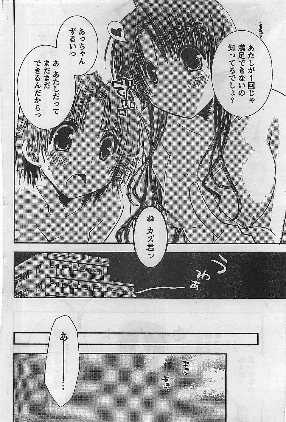 COMIC ドキッ！2008年10月号 Page.70