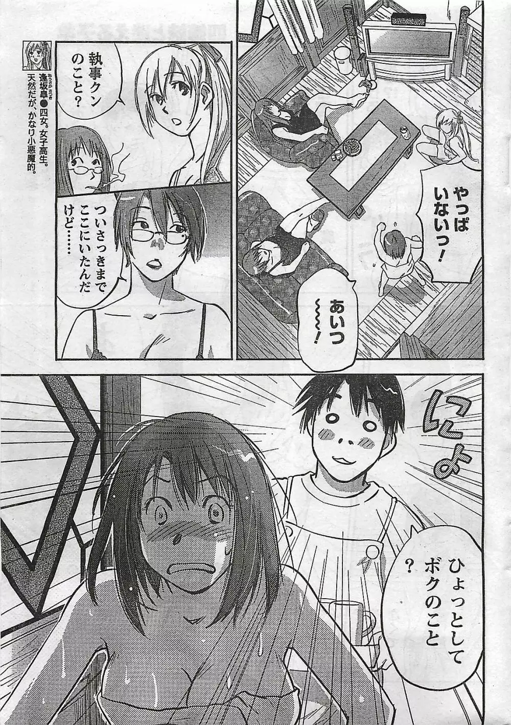 COMIC ドキッ！2008年10月号 Page.9