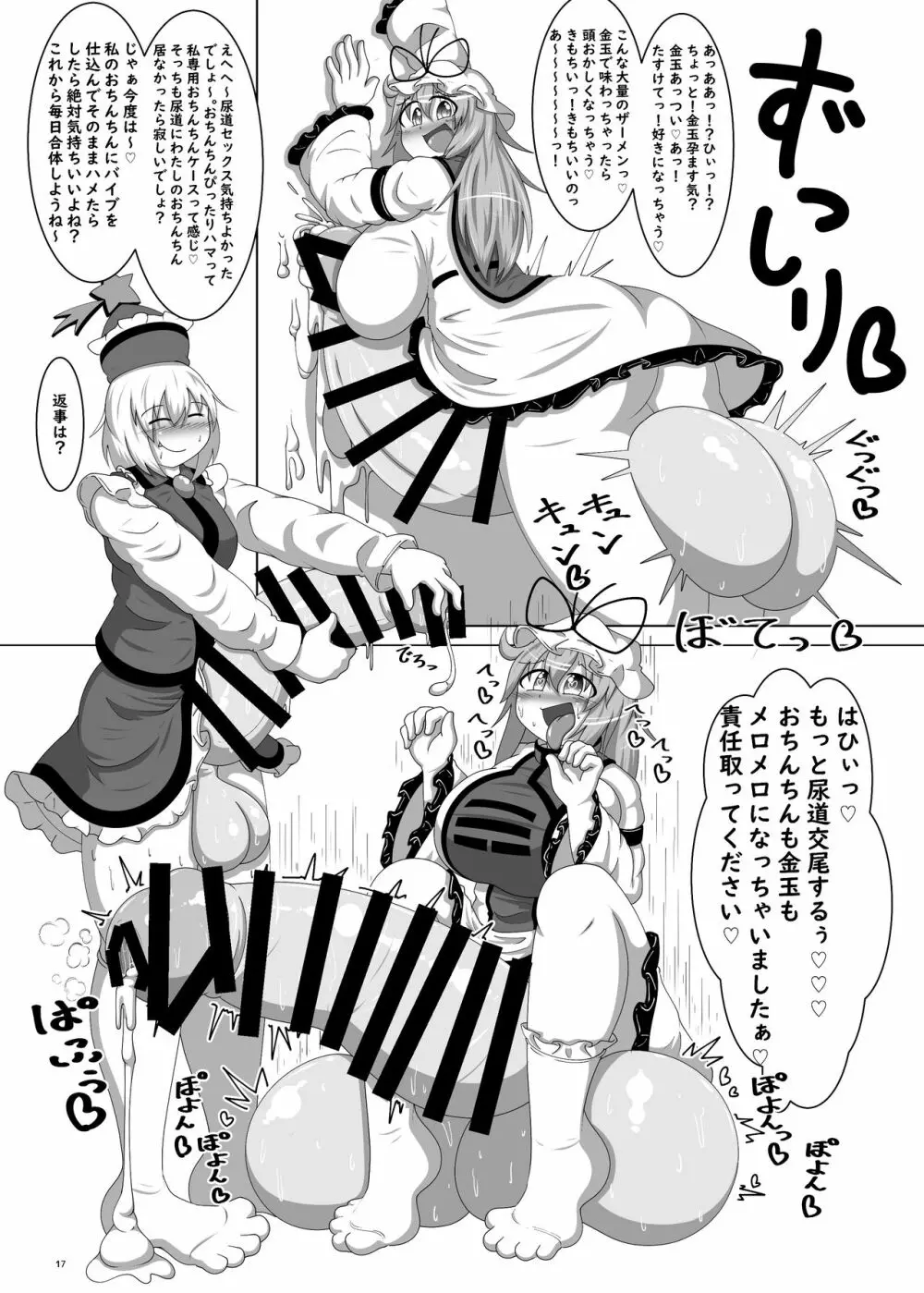 [ぬいぐるみやさん (よろず) 東方ふたなり尿道ファック合同誌 (東方Project) [DL版] Page.15