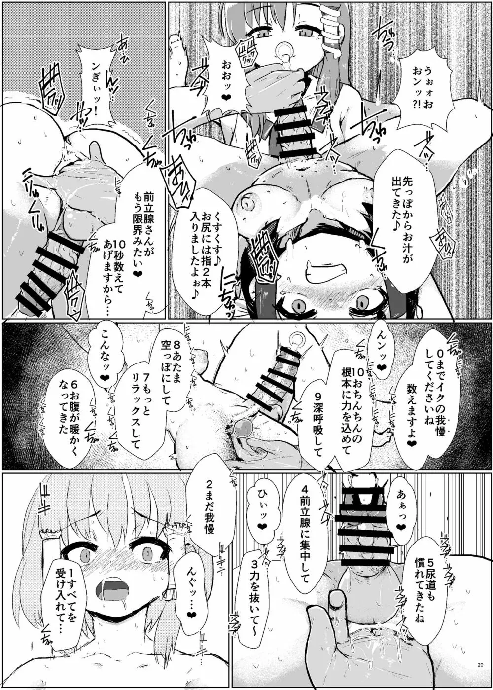 [ぬいぐるみやさん (よろず) 東方ふたなり尿道ファック合同誌 (東方Project) [DL版] Page.18