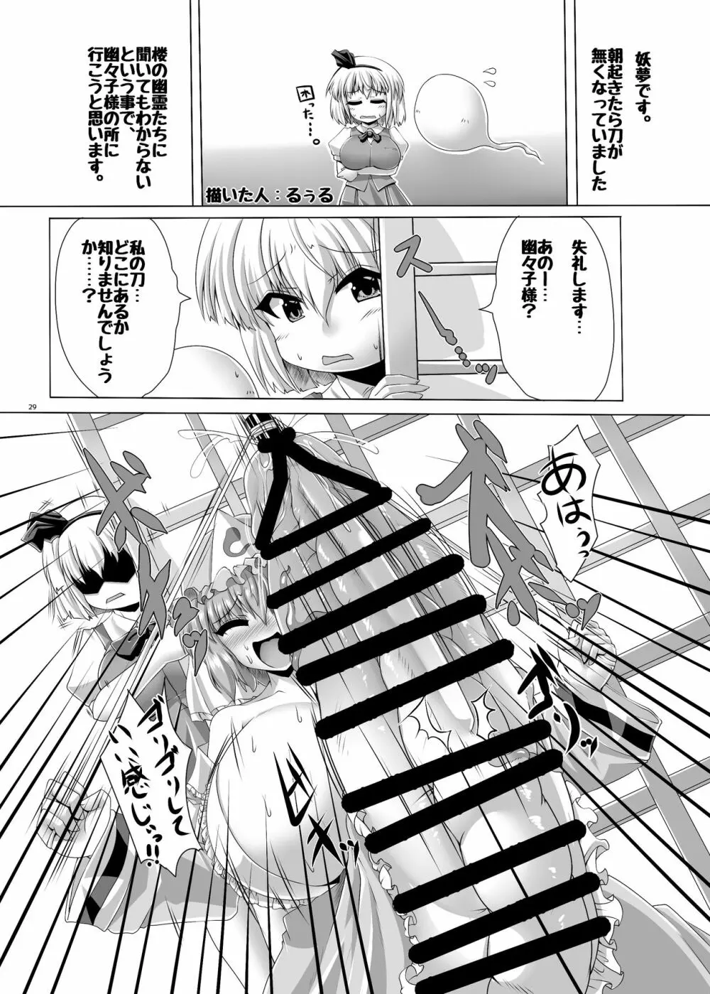 [ぬいぐるみやさん (よろず) 東方ふたなり尿道ファック合同誌 (東方Project) [DL版] Page.27