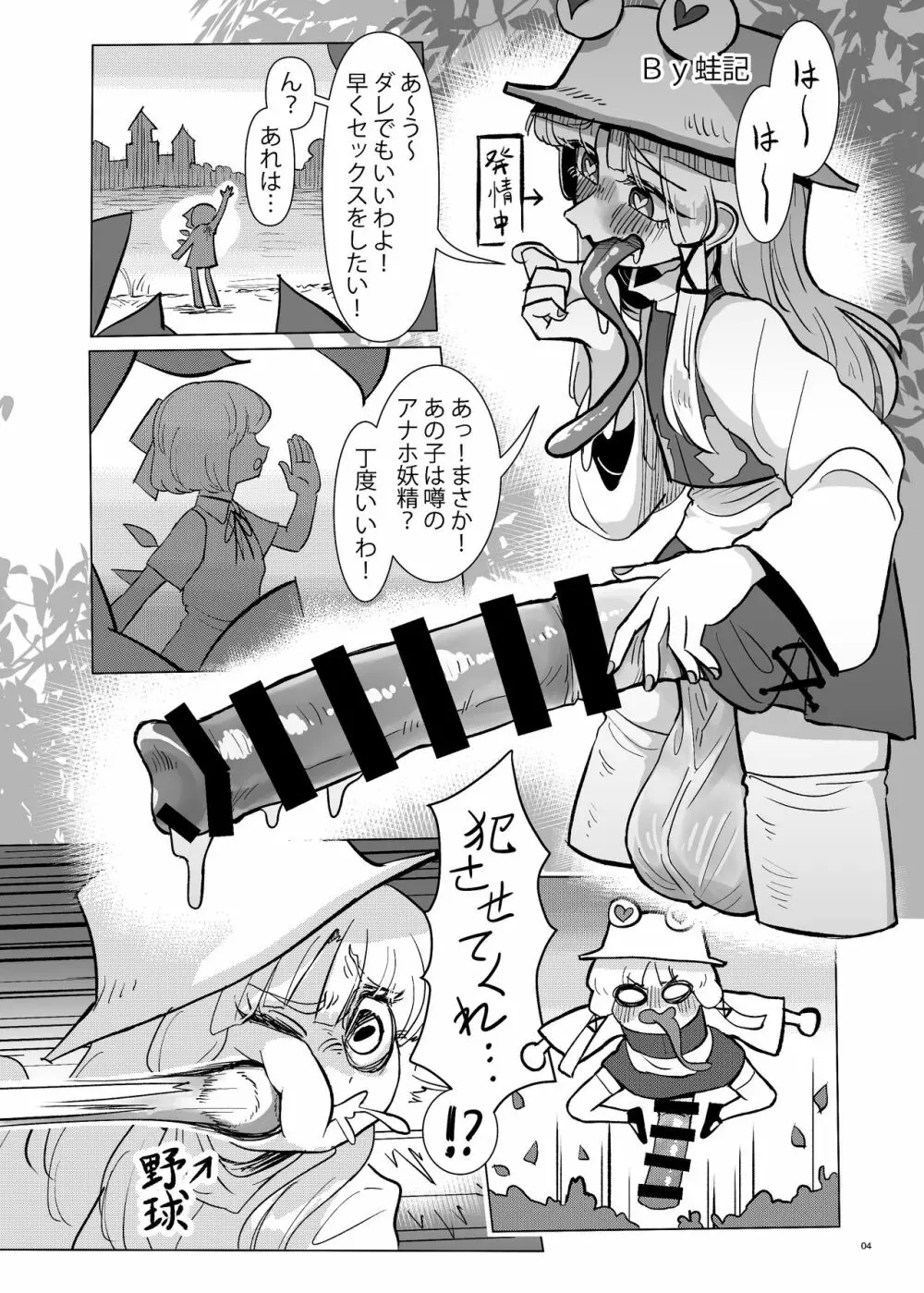 [ぬいぐるみやさん (よろず) 東方ふたなり尿道ファック合同誌 (東方Project) [DL版] Page.3