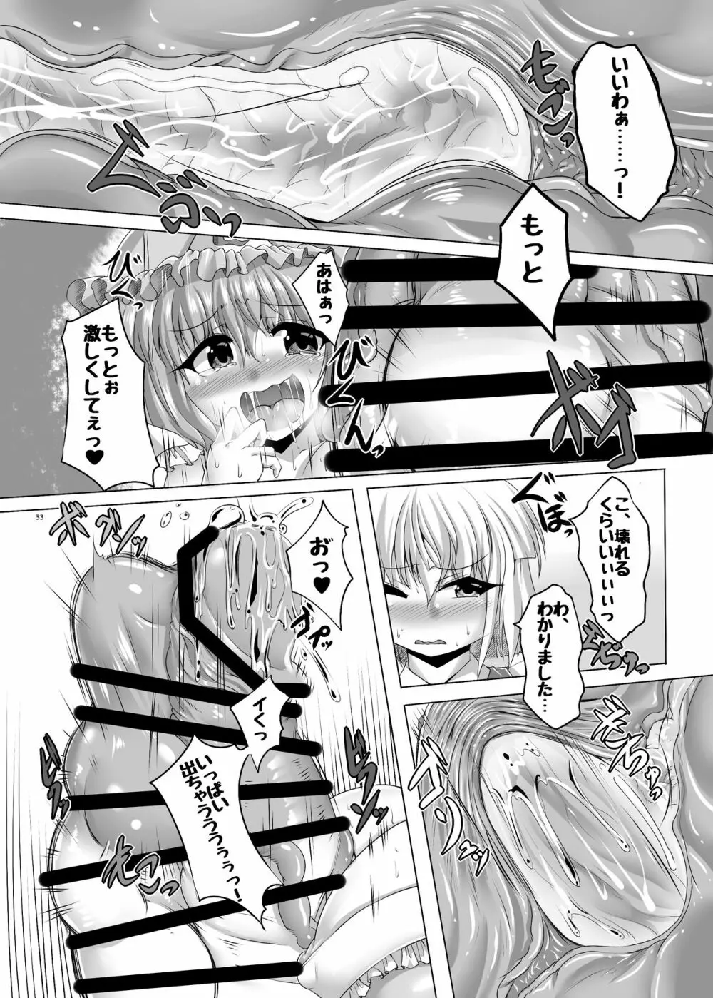 [ぬいぐるみやさん (よろず) 東方ふたなり尿道ファック合同誌 (東方Project) [DL版] Page.31