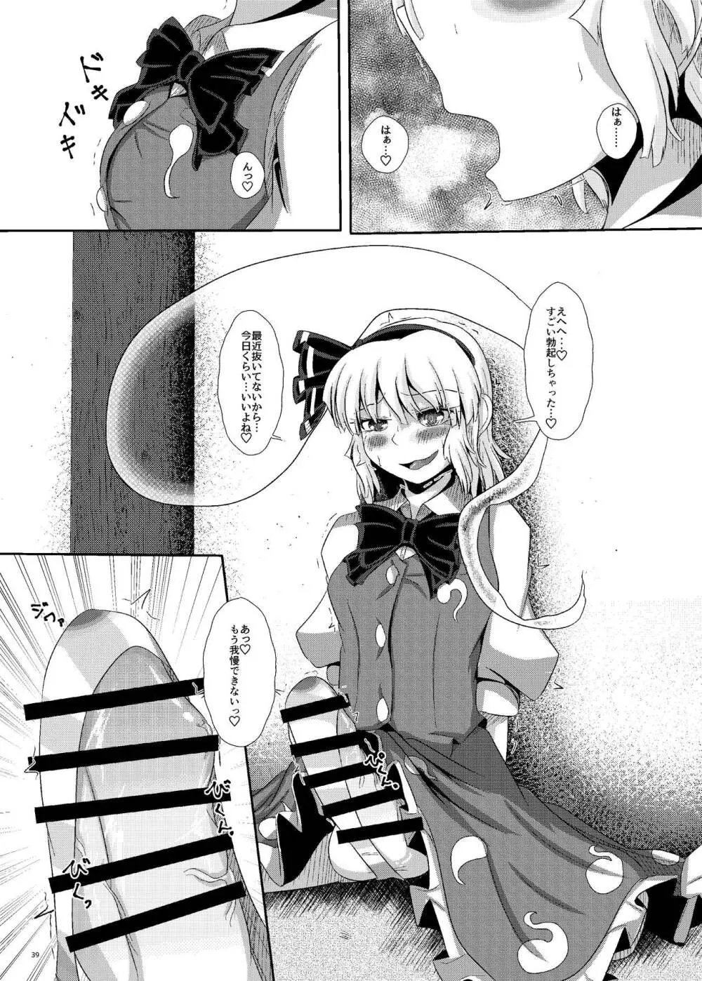 [ぬいぐるみやさん (よろず) 東方ふたなり尿道ファック合同誌 (東方Project) [DL版] Page.37