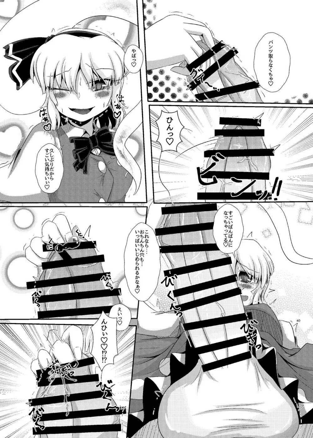 [ぬいぐるみやさん (よろず) 東方ふたなり尿道ファック合同誌 (東方Project) [DL版] Page.38