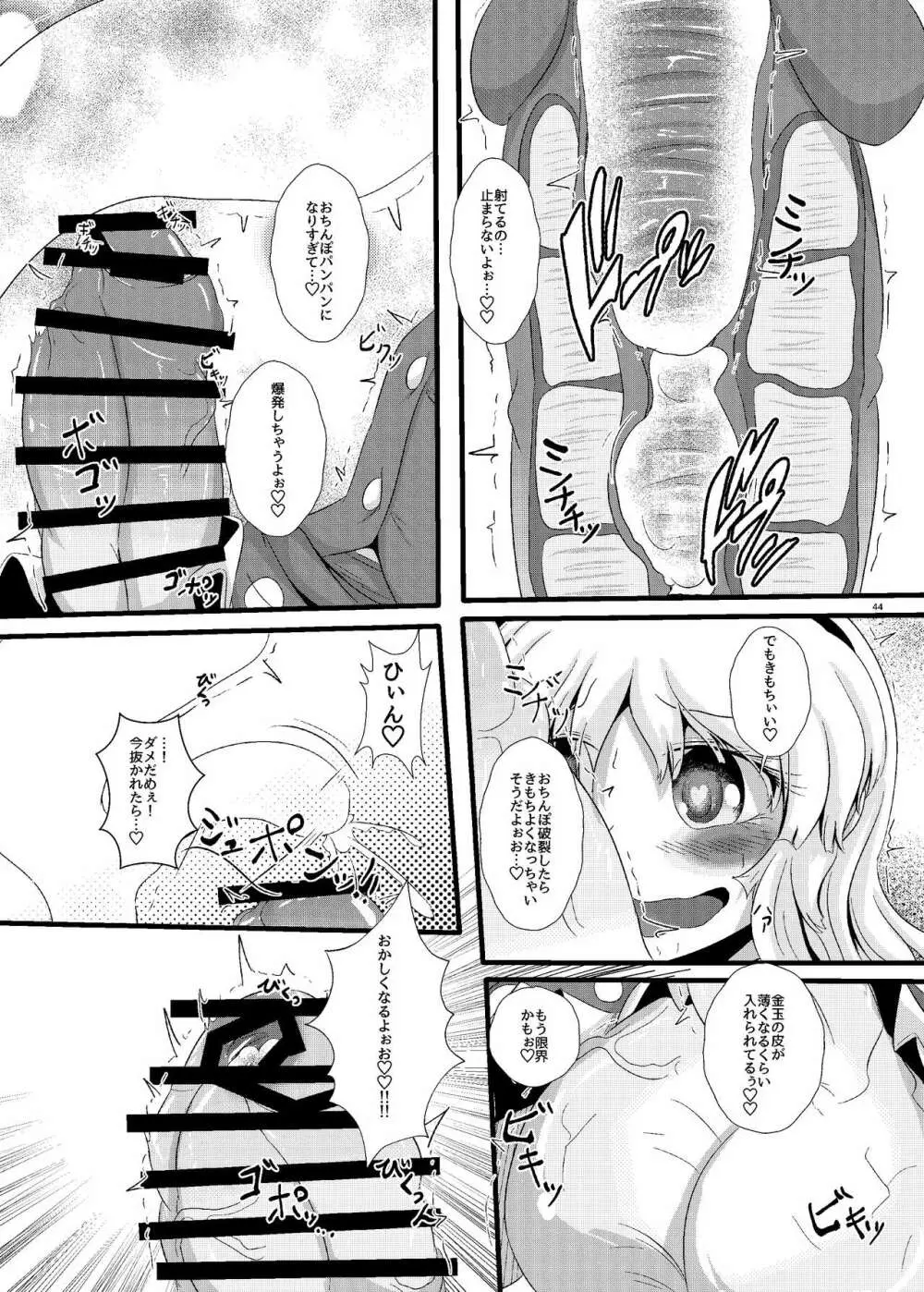 [ぬいぐるみやさん (よろず) 東方ふたなり尿道ファック合同誌 (東方Project) [DL版] Page.42