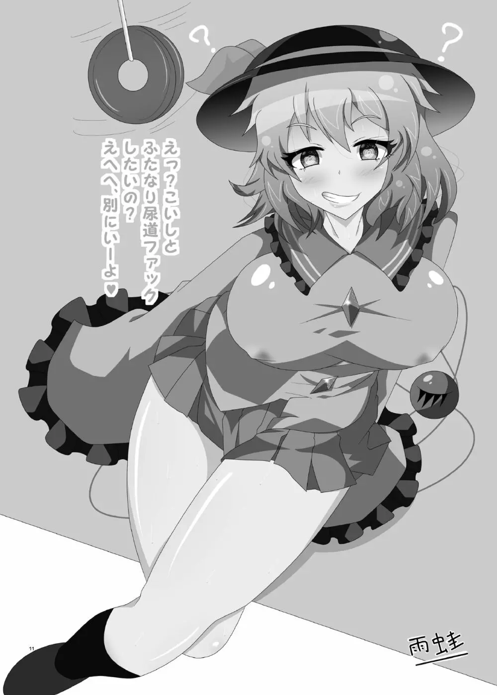 [ぬいぐるみやさん (よろず) 東方ふたなり尿道ファック合同誌 (東方Project) [DL版] Page.9