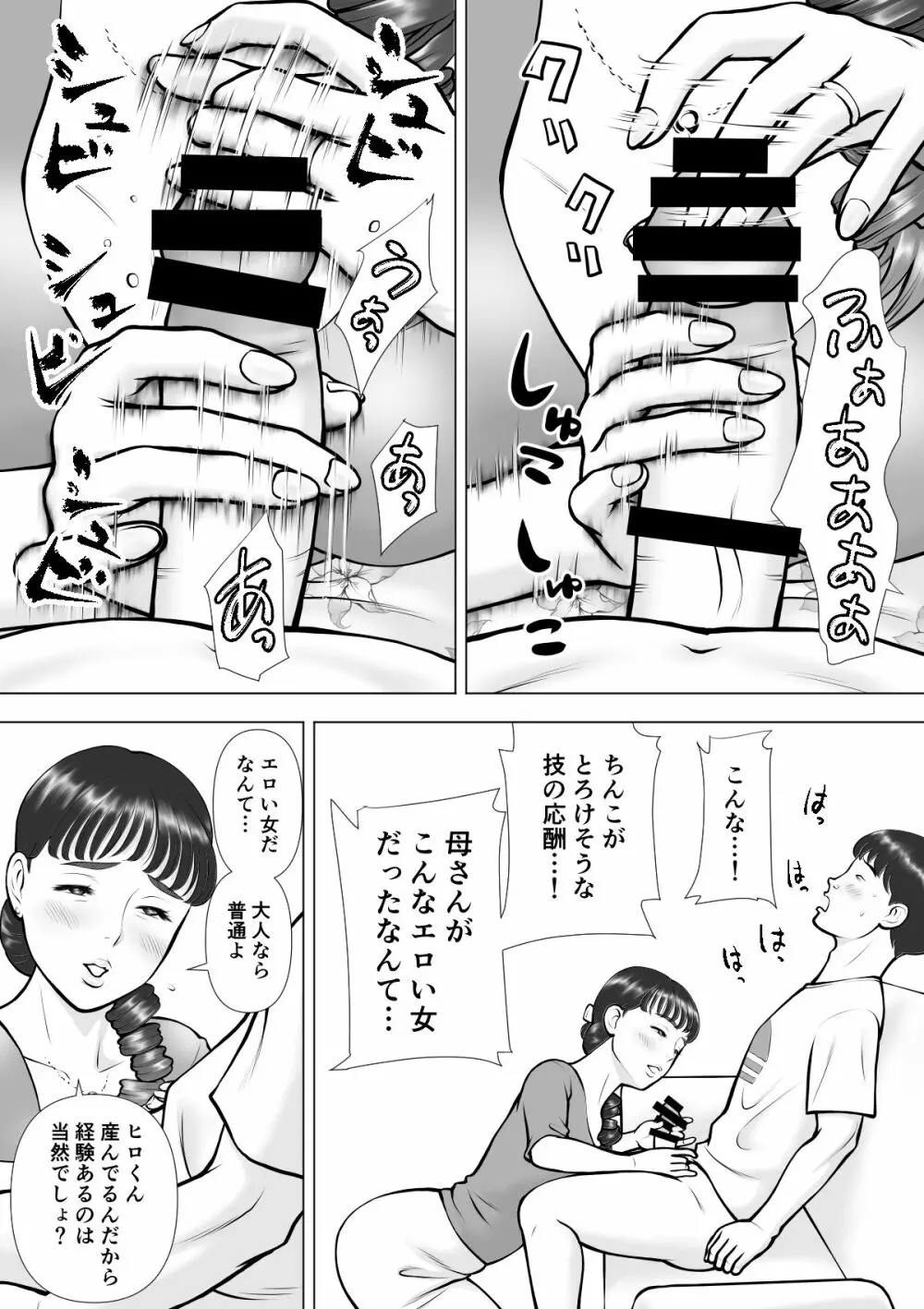 母の唇からこぼれる僕の精液 Page.11