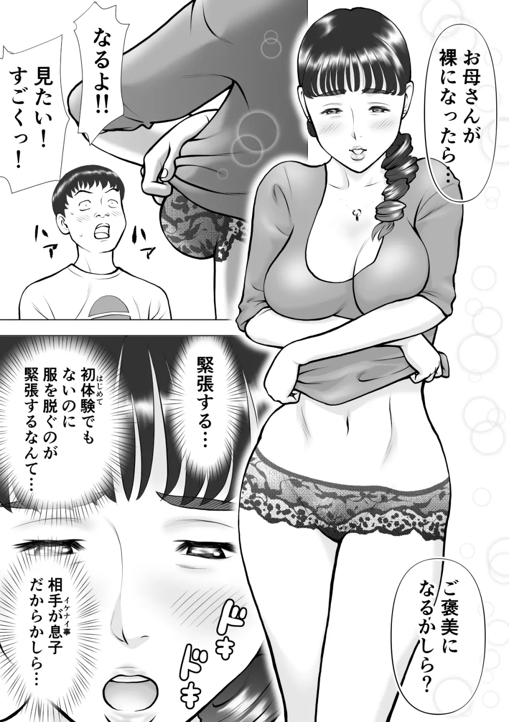 母の唇からこぼれる僕の精液 Page.18