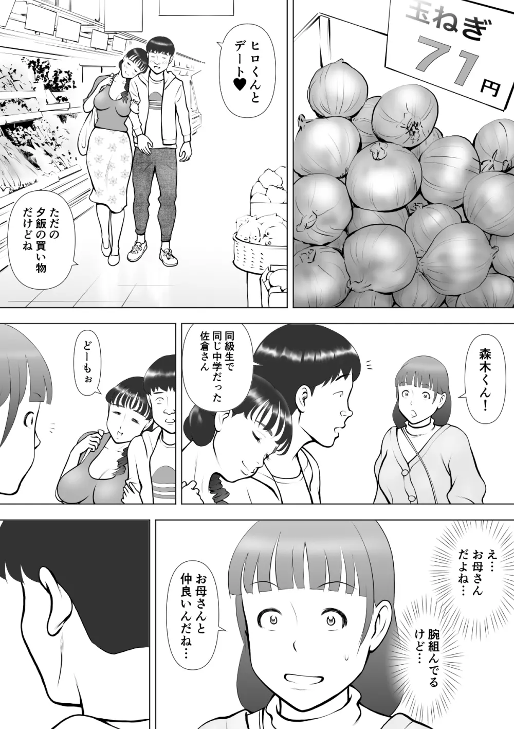 母の唇からこぼれる僕の精液 Page.42