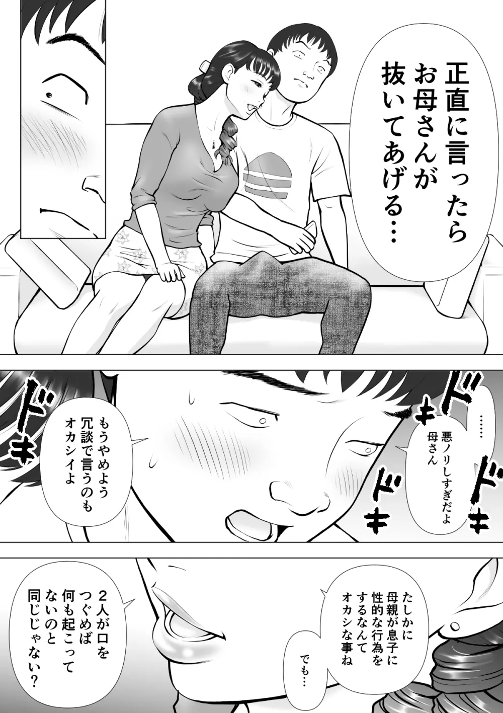 母の唇からこぼれる僕の精液 Page.5