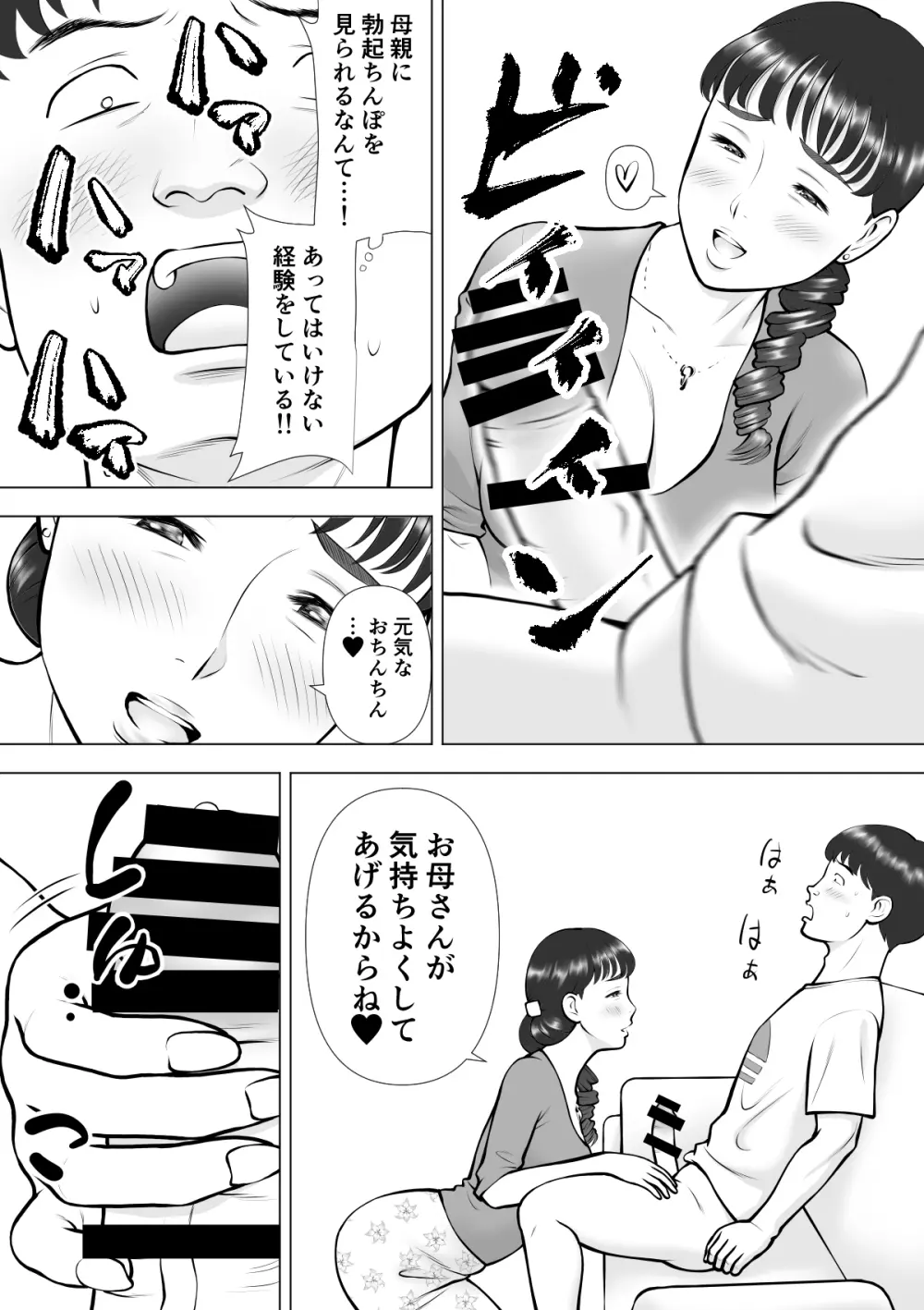 母の唇からこぼれる僕の精液 Page.9