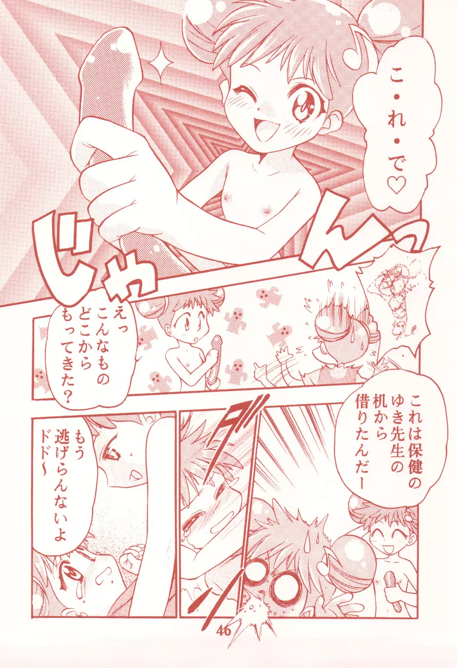 我楽多☆まっしゅRooM Page.46