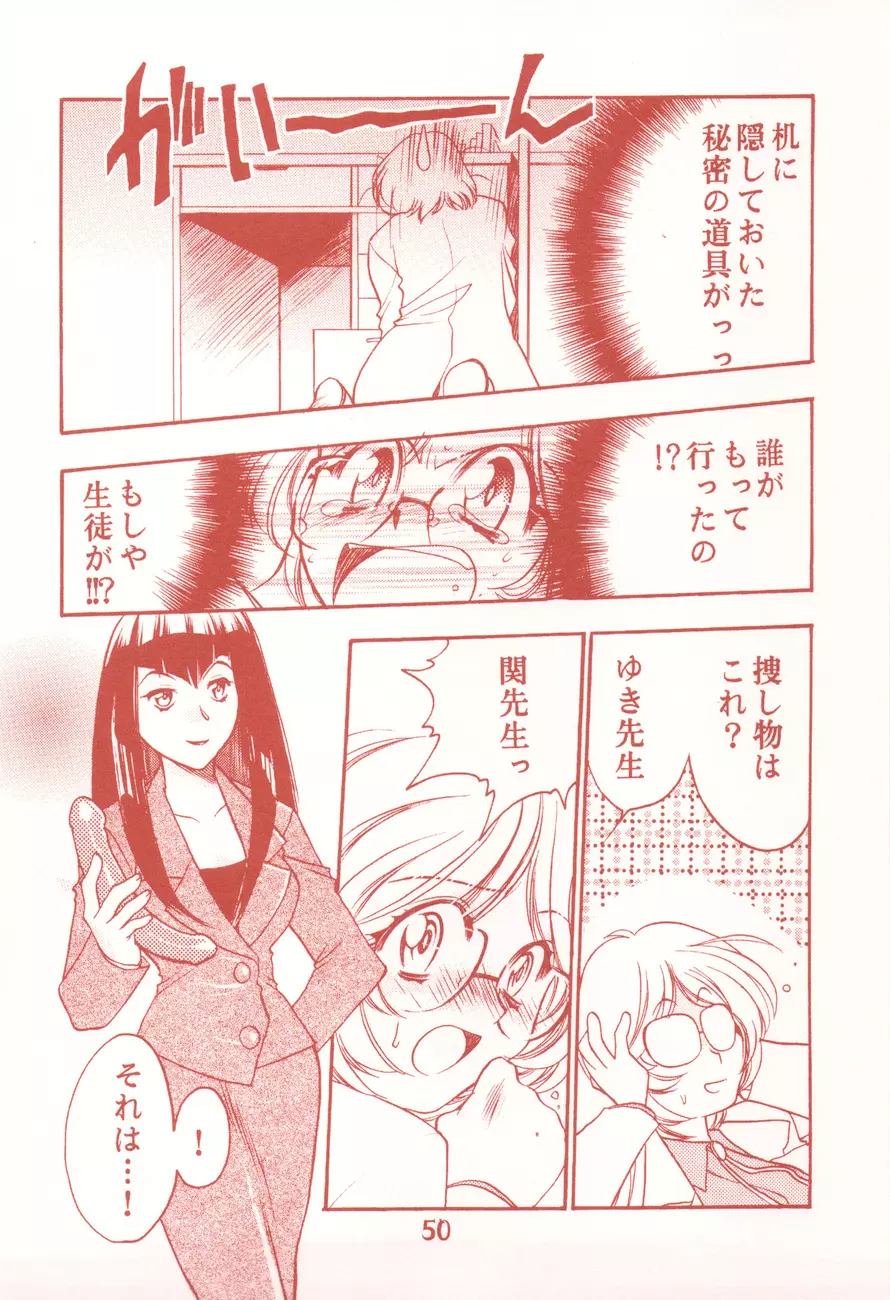 我楽多☆まっしゅRooM Page.50