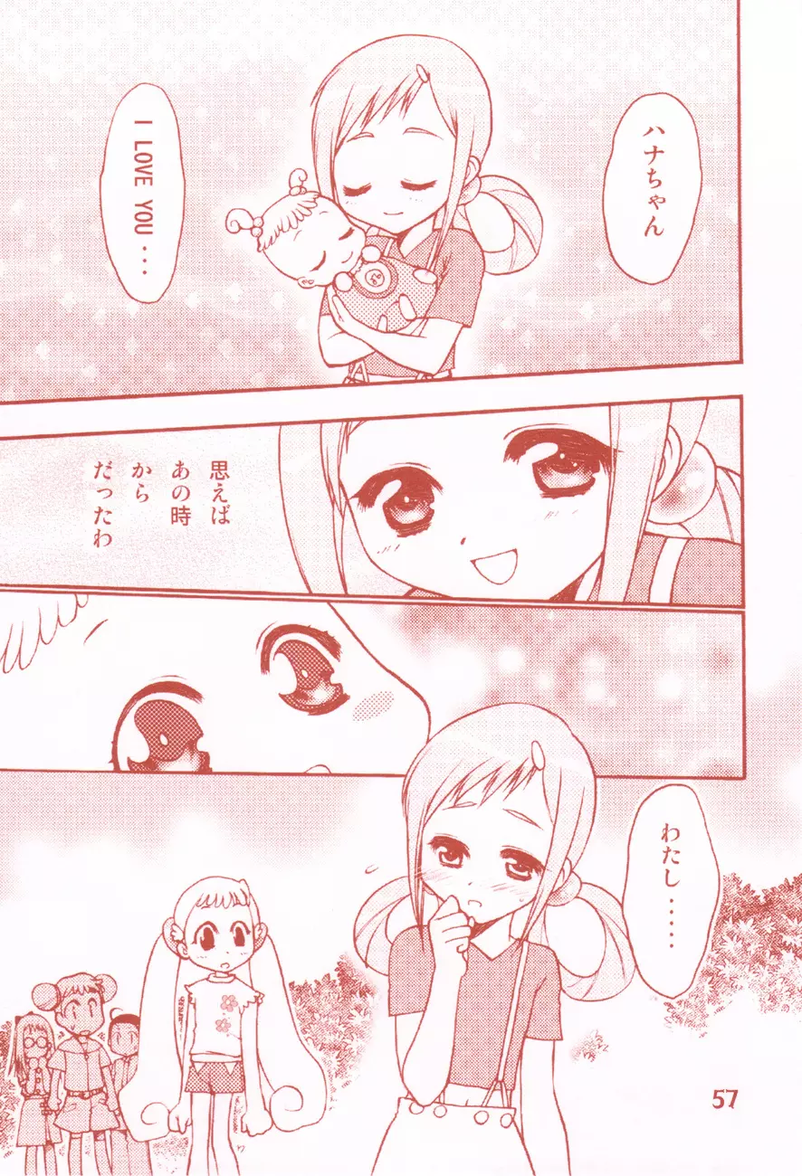 我楽多☆まっしゅRooM Page.57