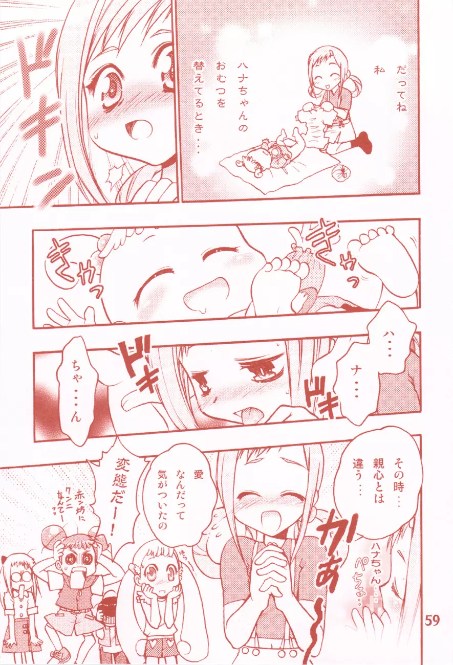 我楽多☆まっしゅRooM Page.59