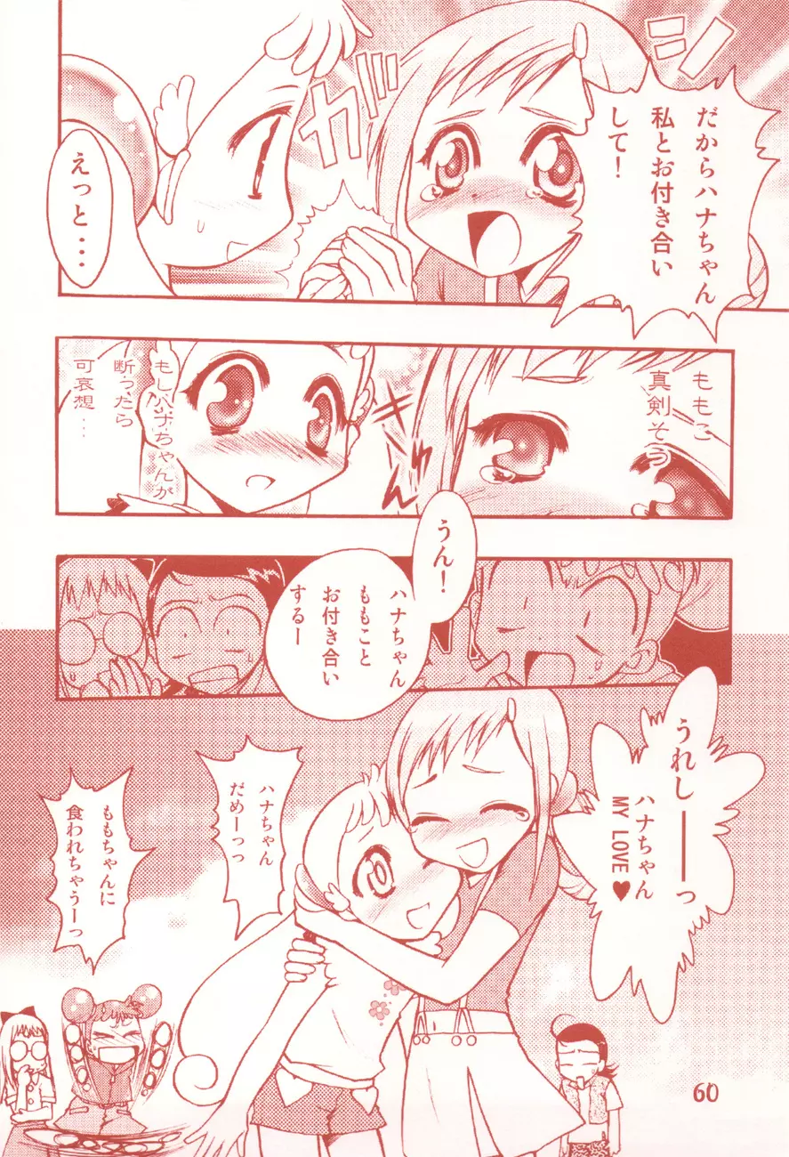 我楽多☆まっしゅRooM Page.60