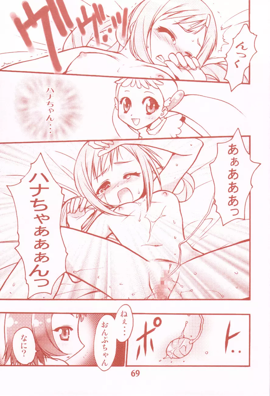 我楽多☆まっしゅRooM Page.69