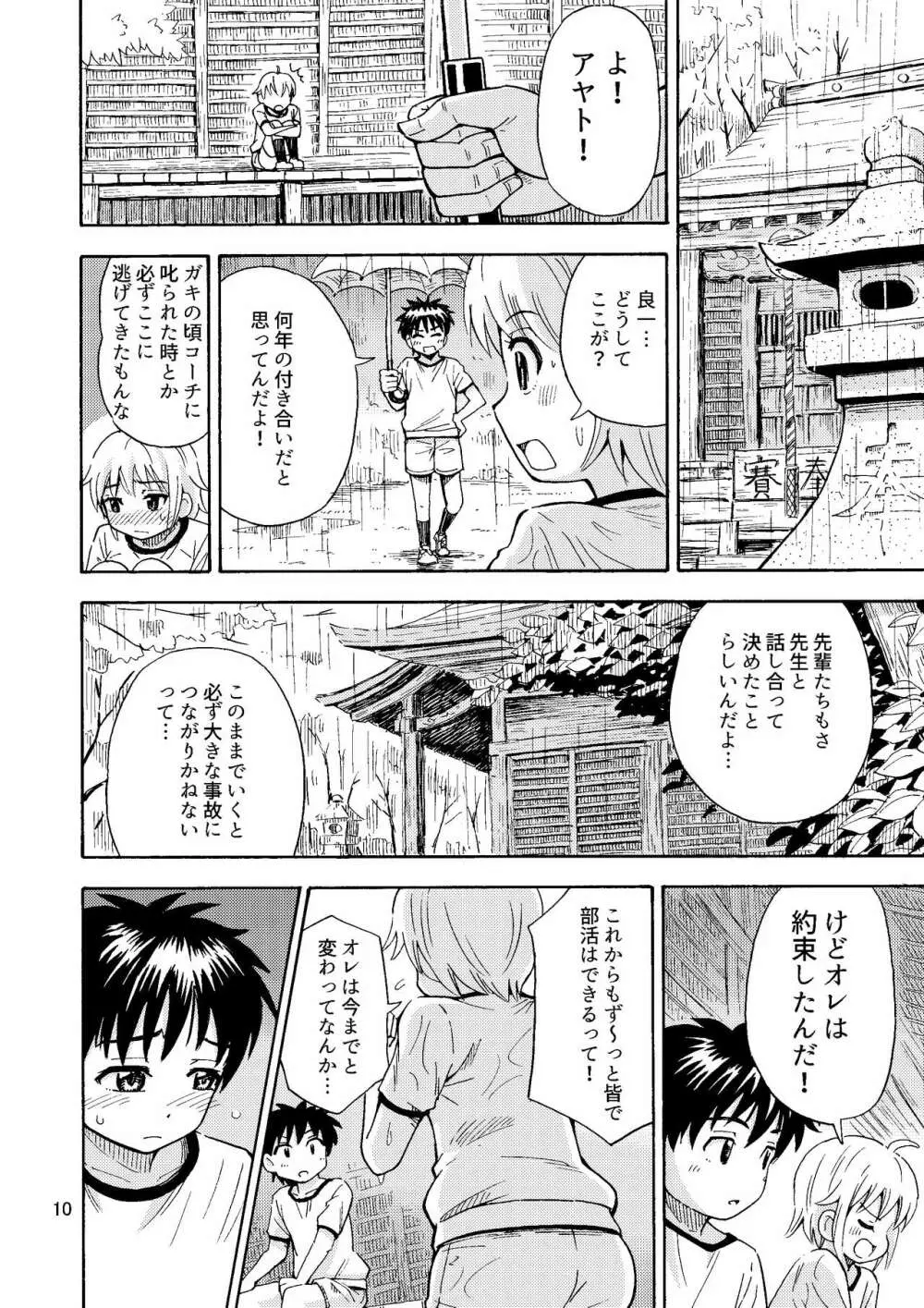 親友♂が女の子になりました Page.11