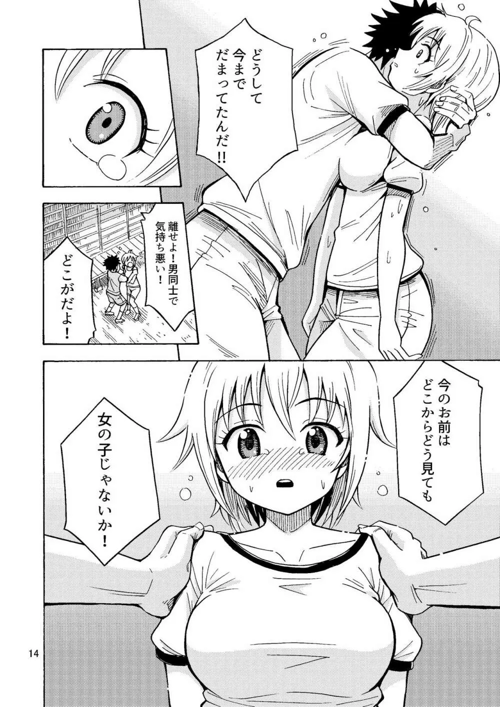 親友♂が女の子になりました Page.15