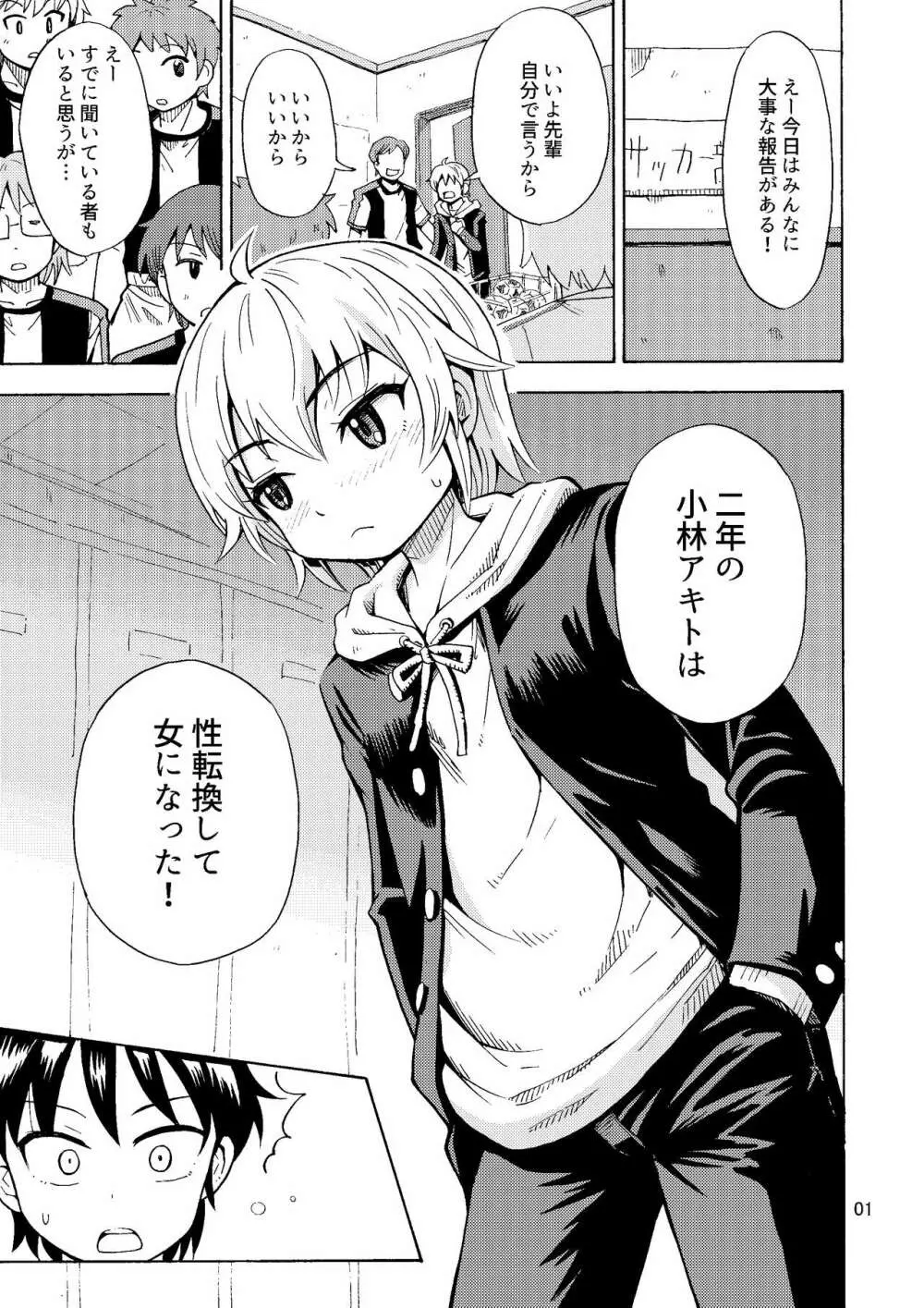 親友♂が女の子になりました Page.2