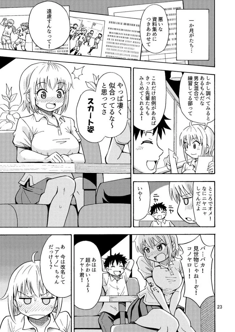 親友♂が女の子になりました Page.24