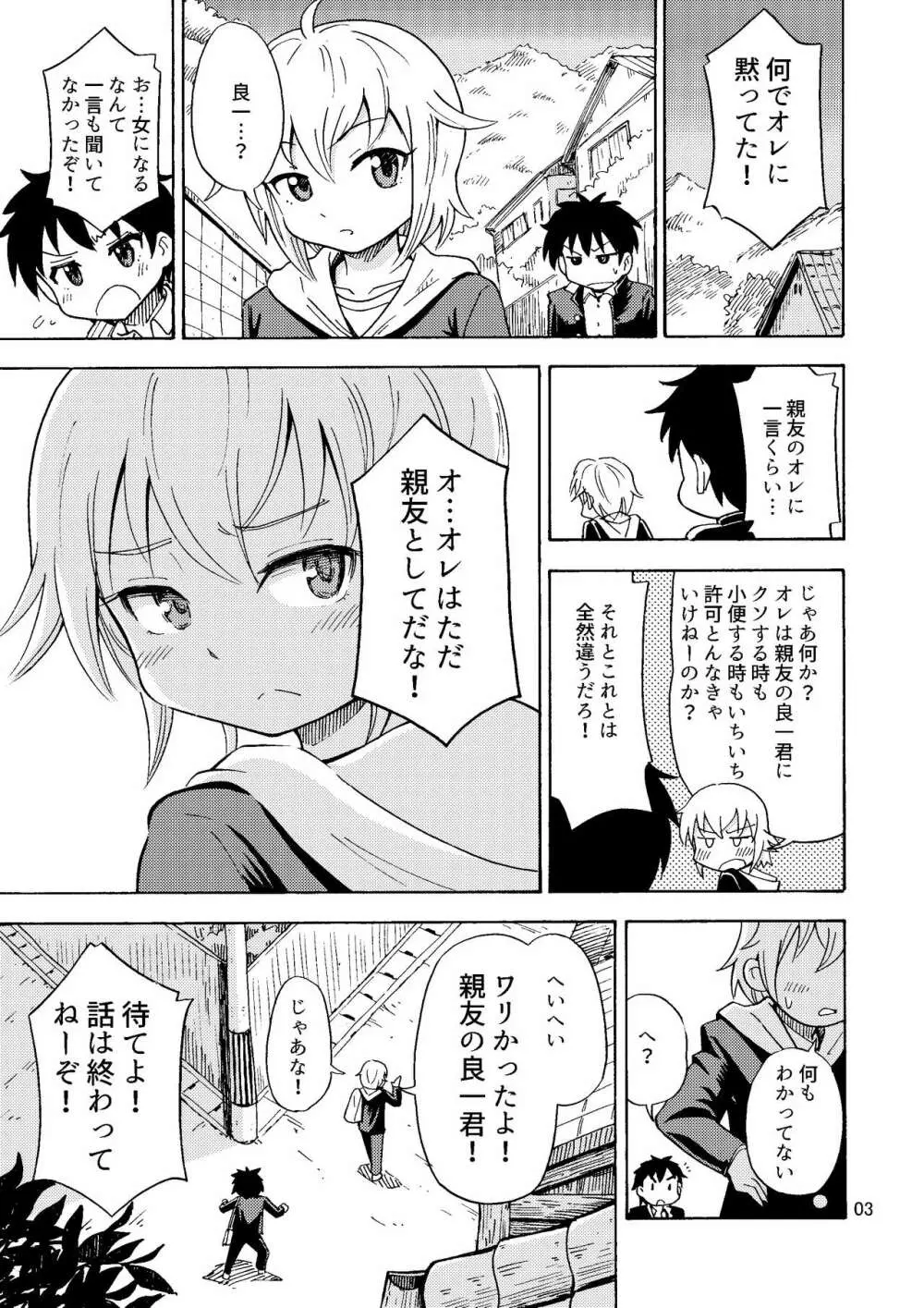 親友♂が女の子になりました Page.4