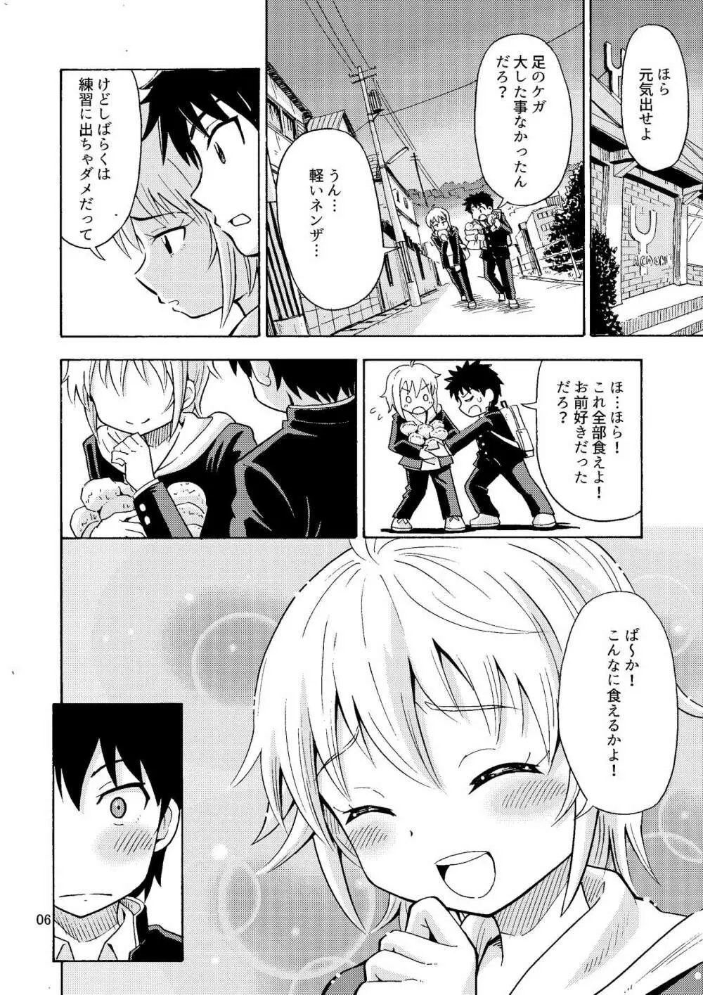 親友♂が女の子になりました Page.7