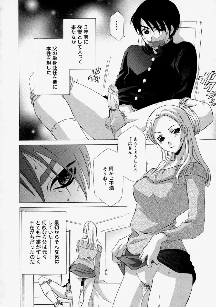 生だし超淫母 Page.10