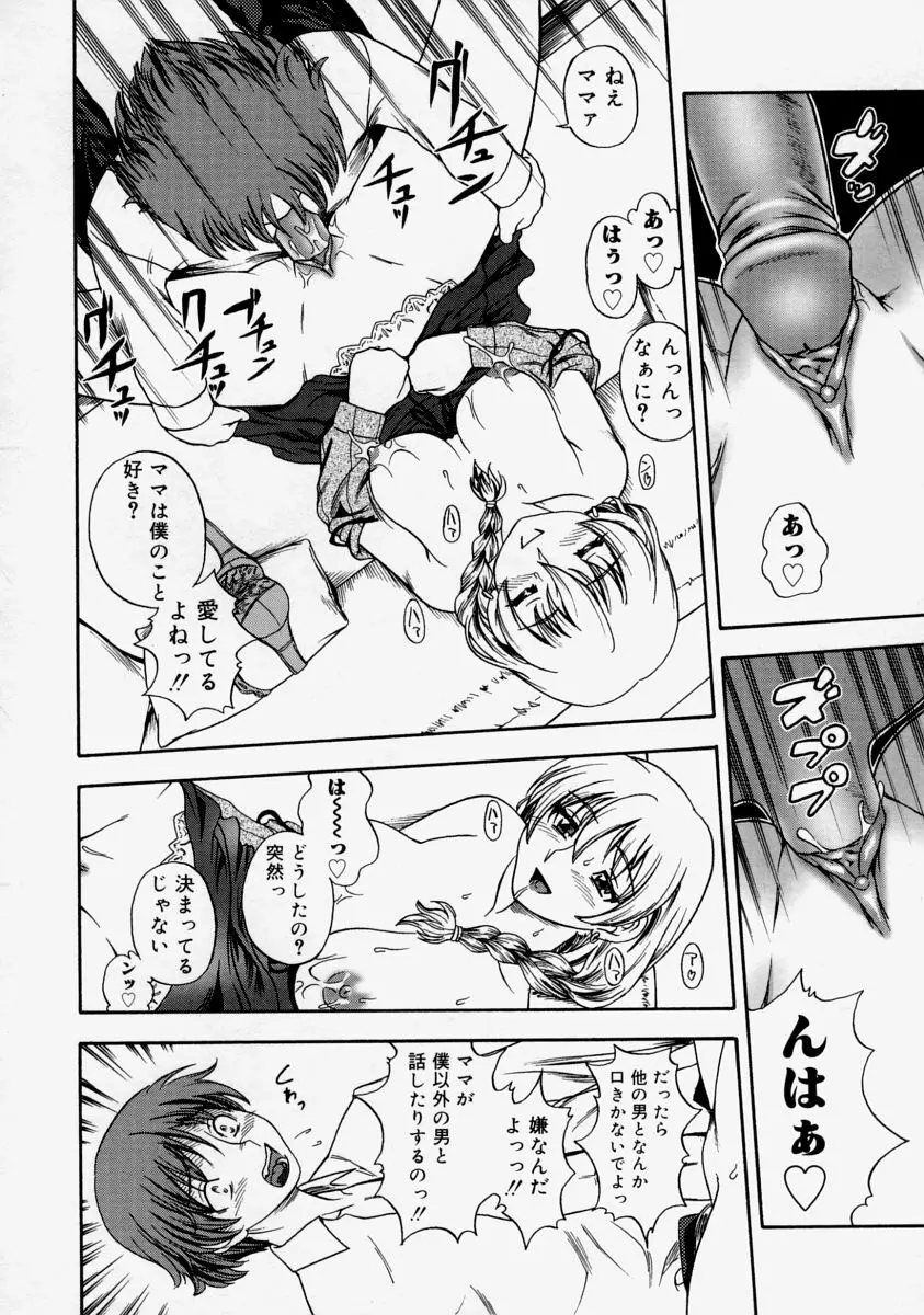 生だし超淫母 Page.104