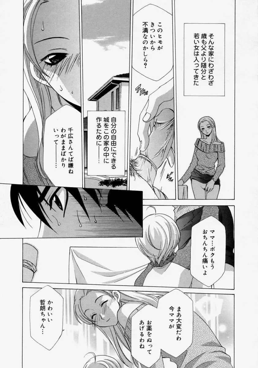 生だし超淫母 Page.11