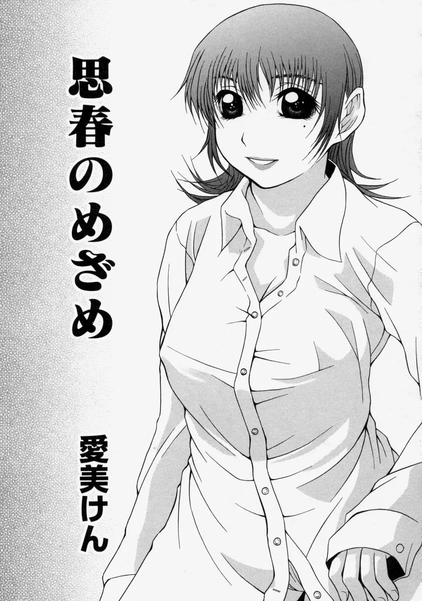 生だし超淫母 Page.111