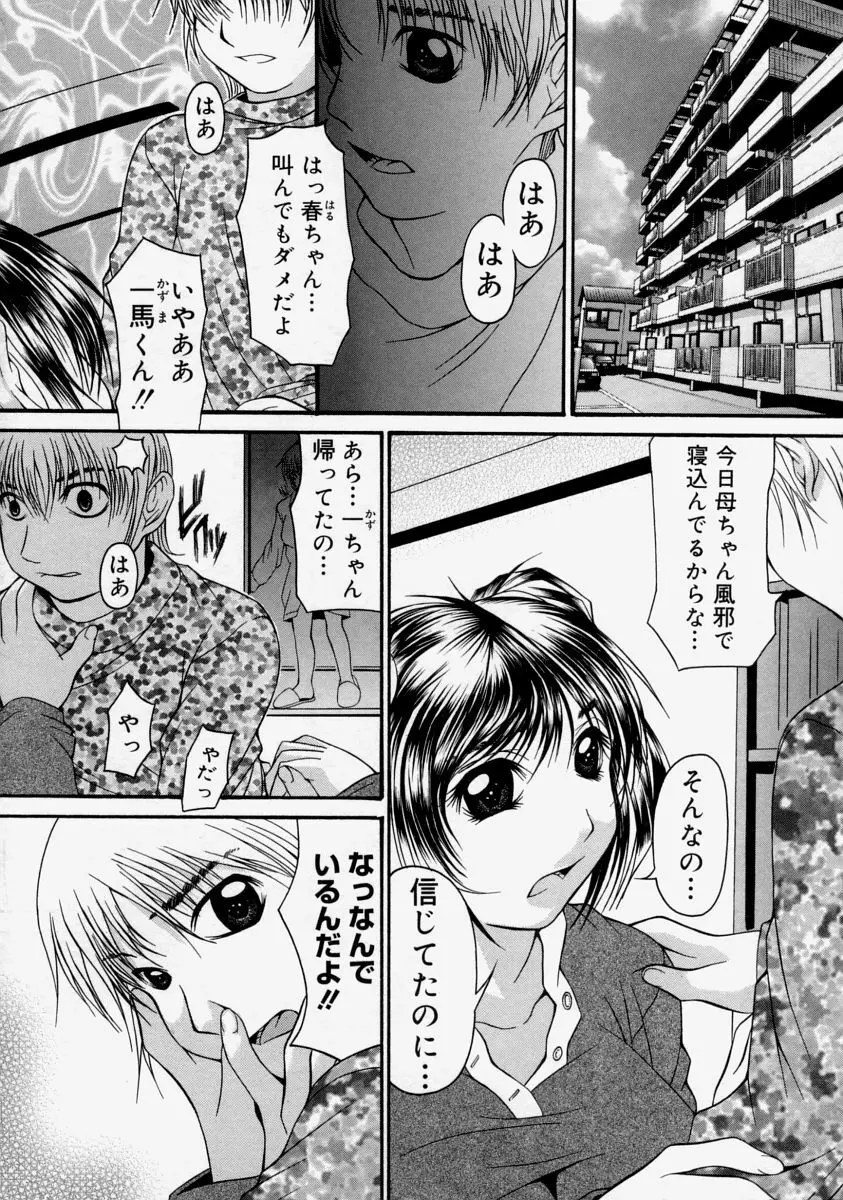 生だし超淫母 Page.112