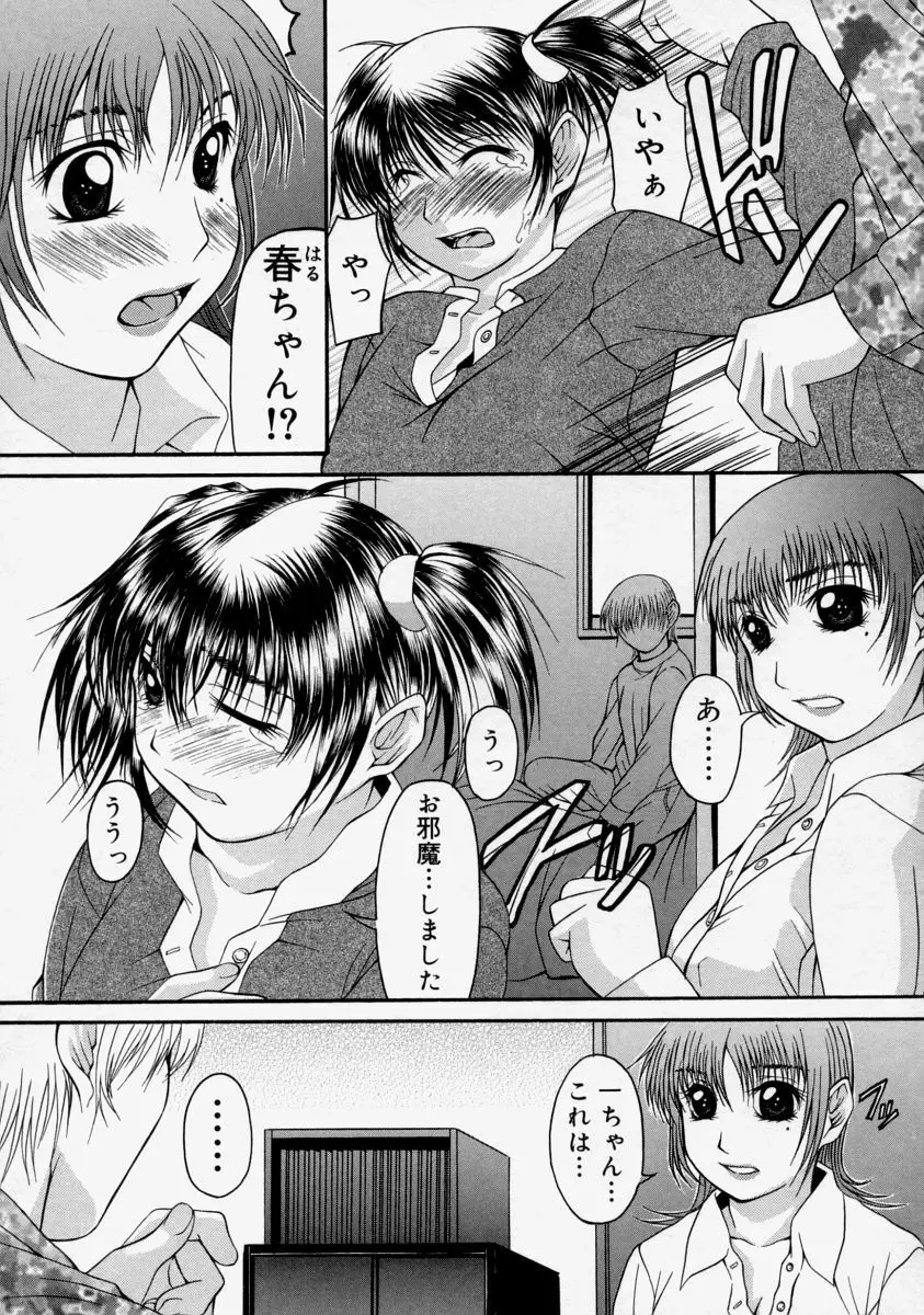 生だし超淫母 Page.113