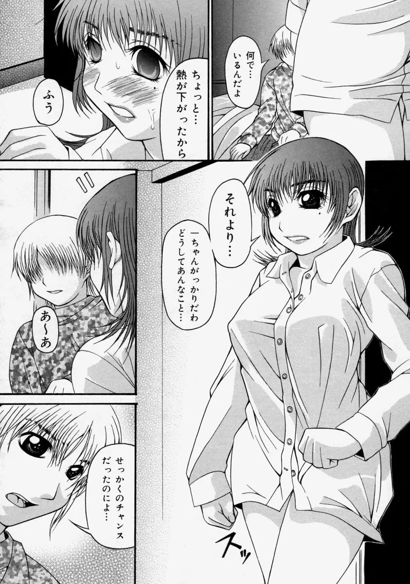 生だし超淫母 Page.114