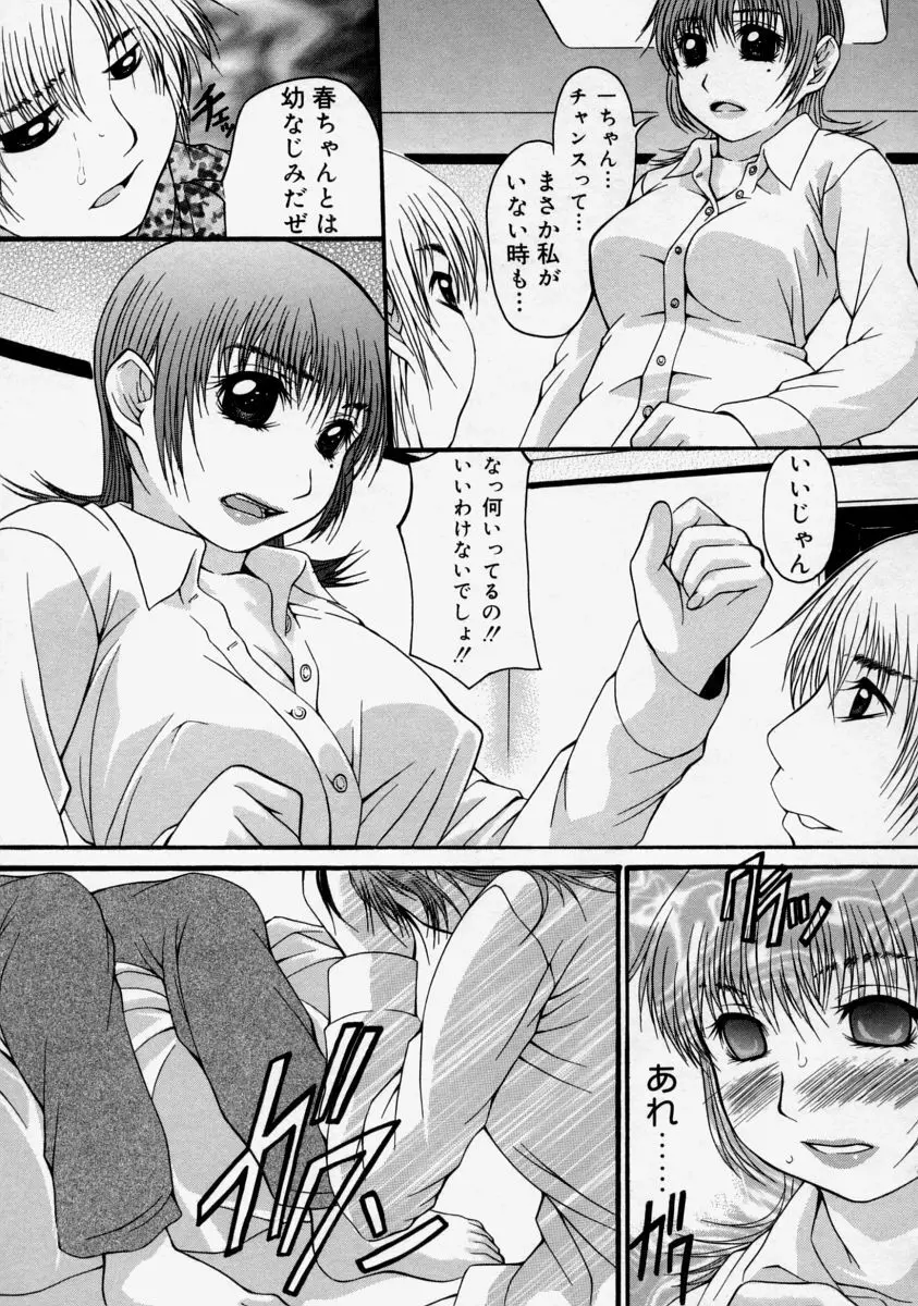 生だし超淫母 Page.115