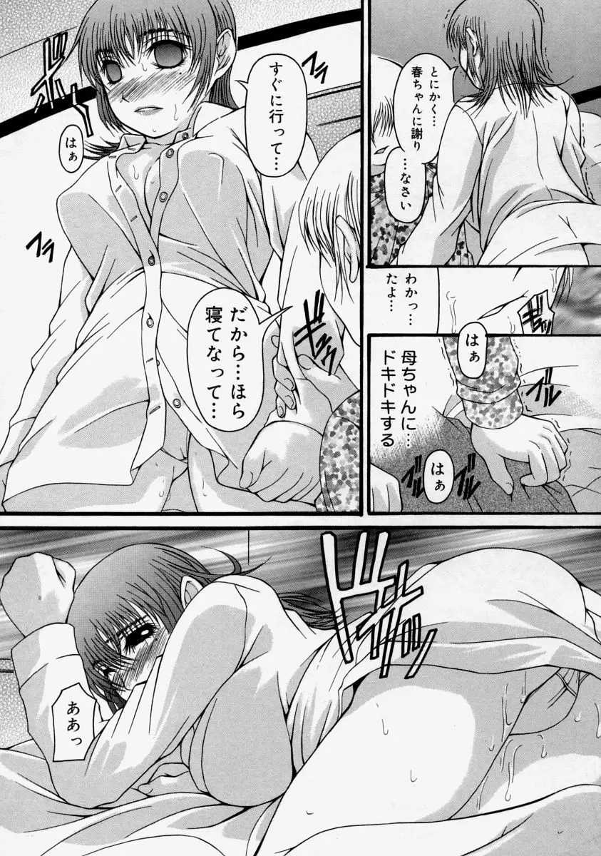 生だし超淫母 Page.117