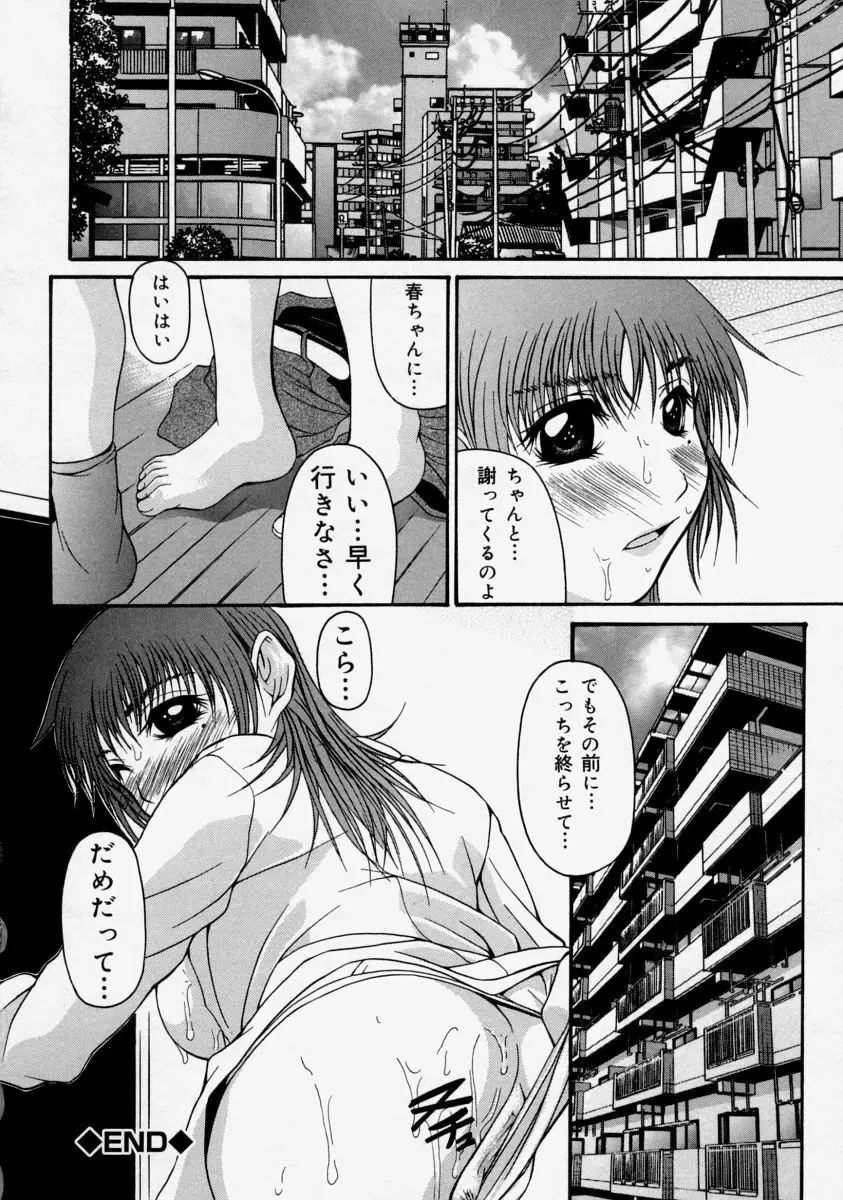 生だし超淫母 Page.126