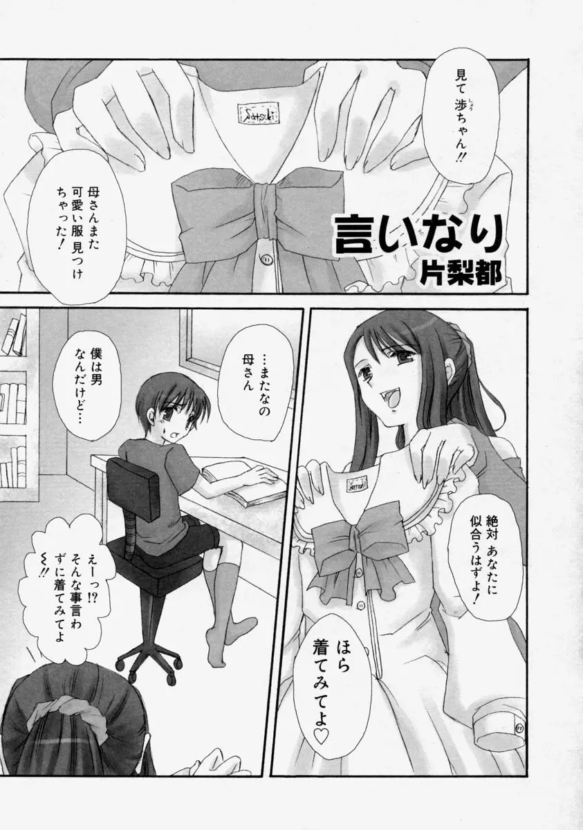 生だし超淫母 Page.127