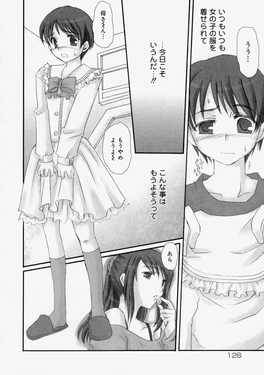 生だし超淫母 Page.128