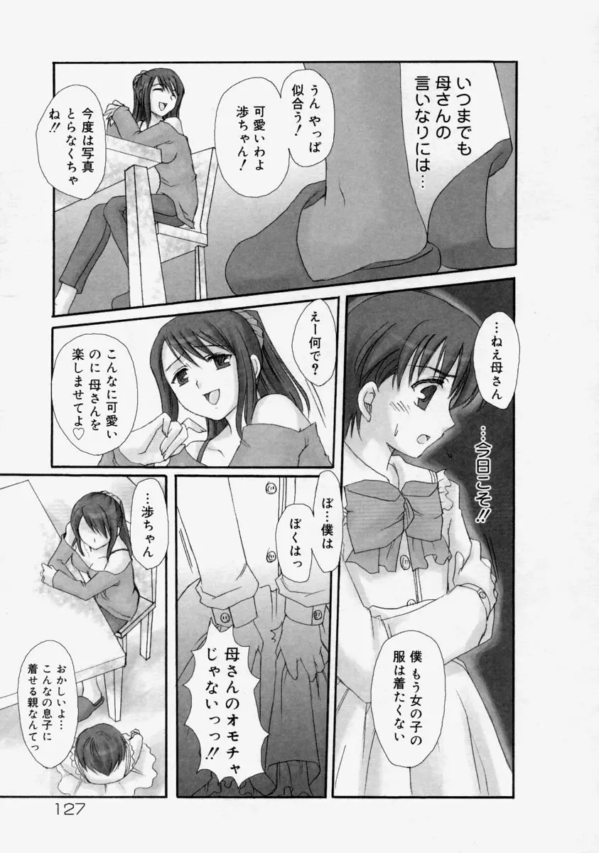 生だし超淫母 Page.129