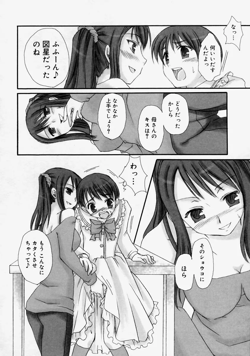 生だし超淫母 Page.132