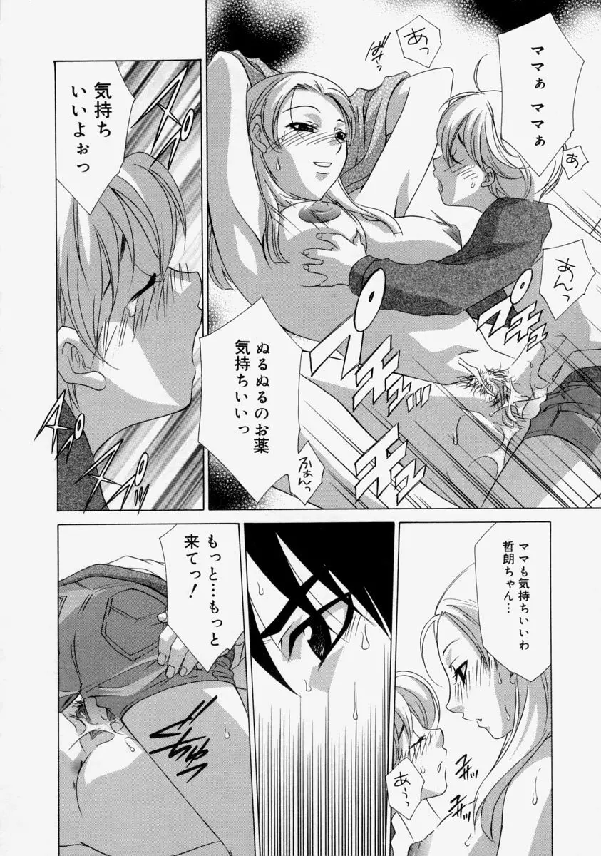 生だし超淫母 Page.14
