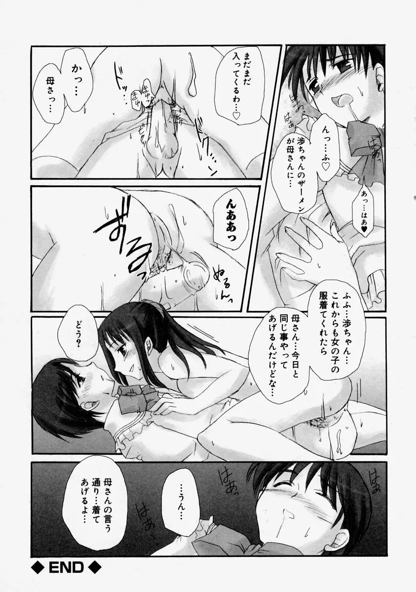 生だし超淫母 Page.142
