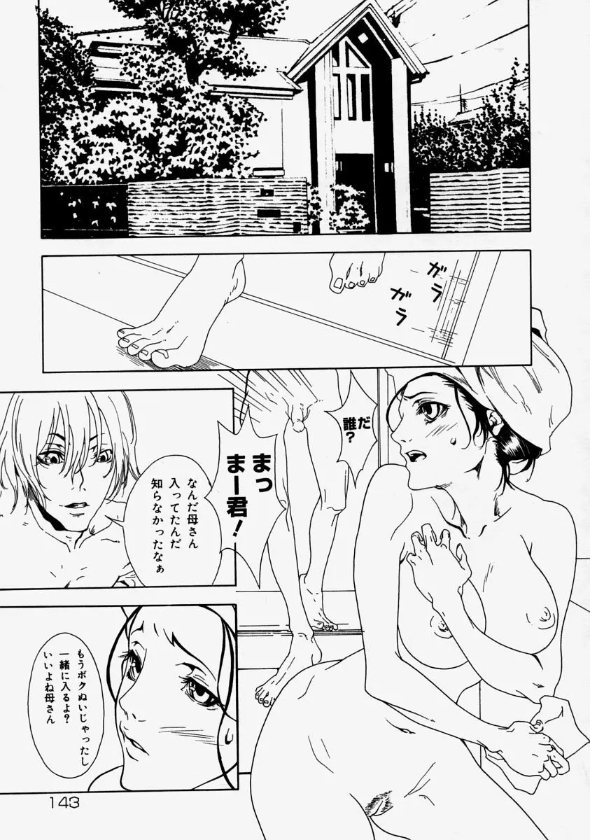 生だし超淫母 Page.145