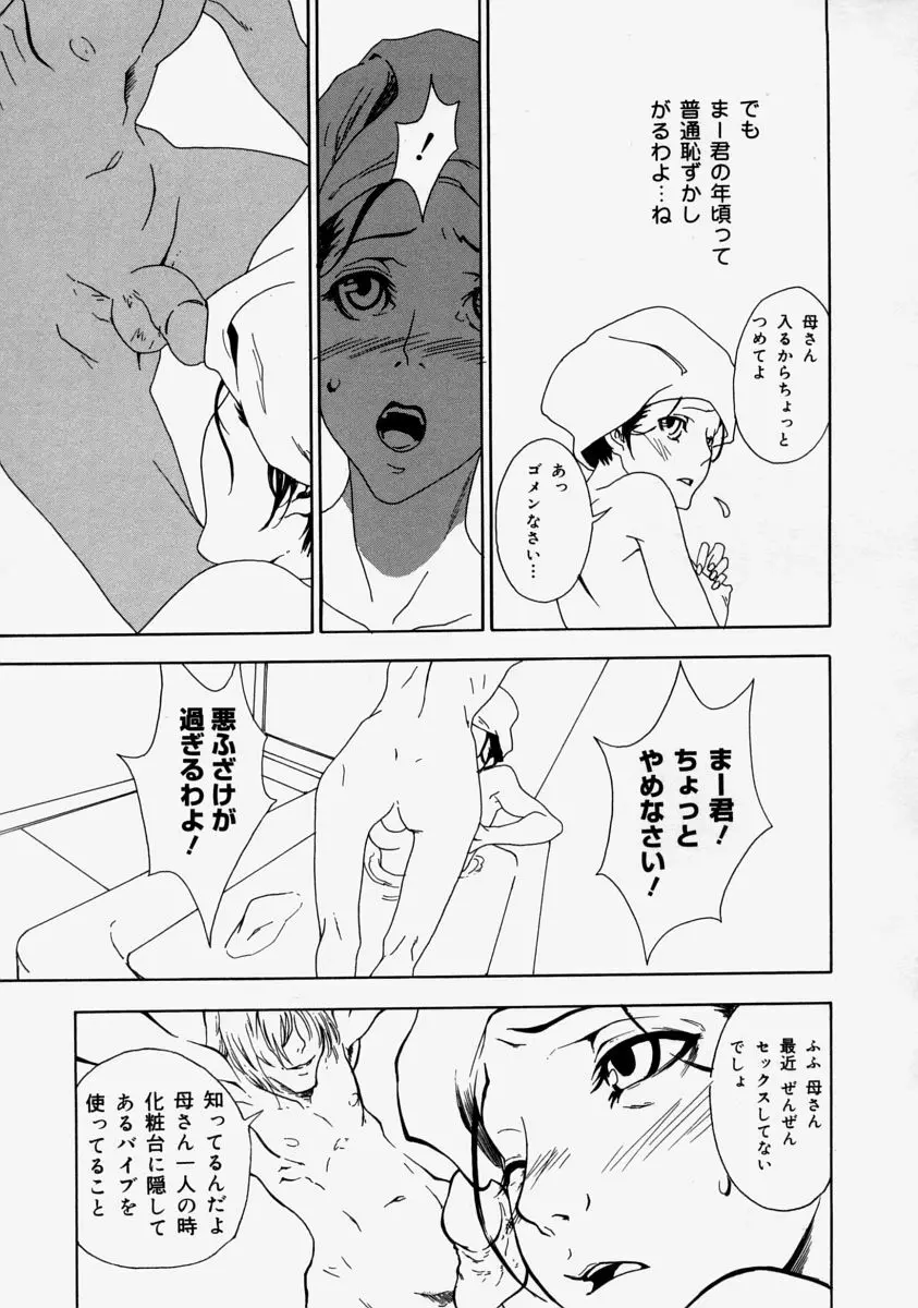 生だし超淫母 Page.147