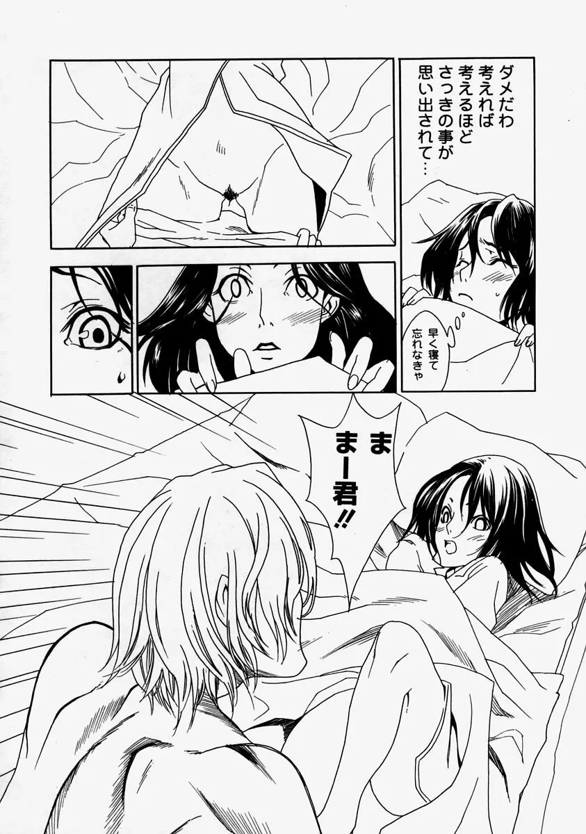 生だし超淫母 Page.150