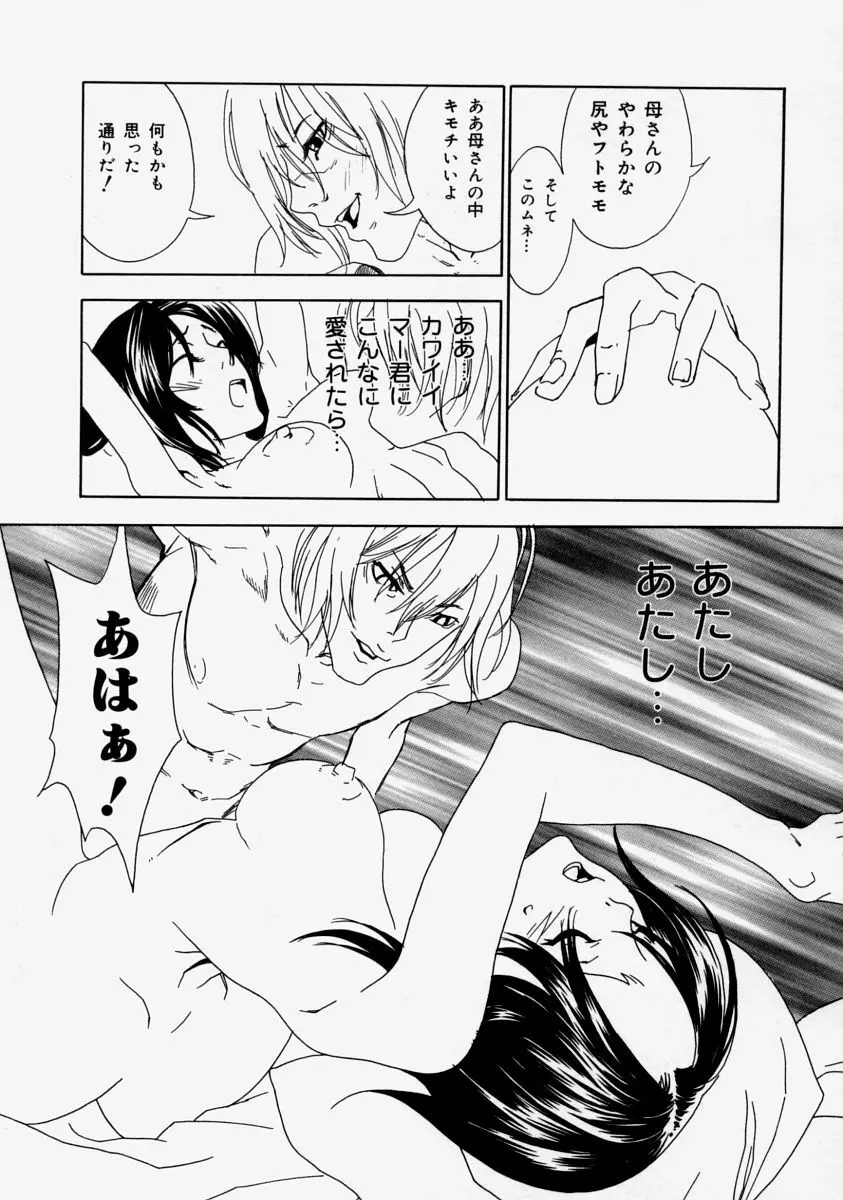 生だし超淫母 Page.155