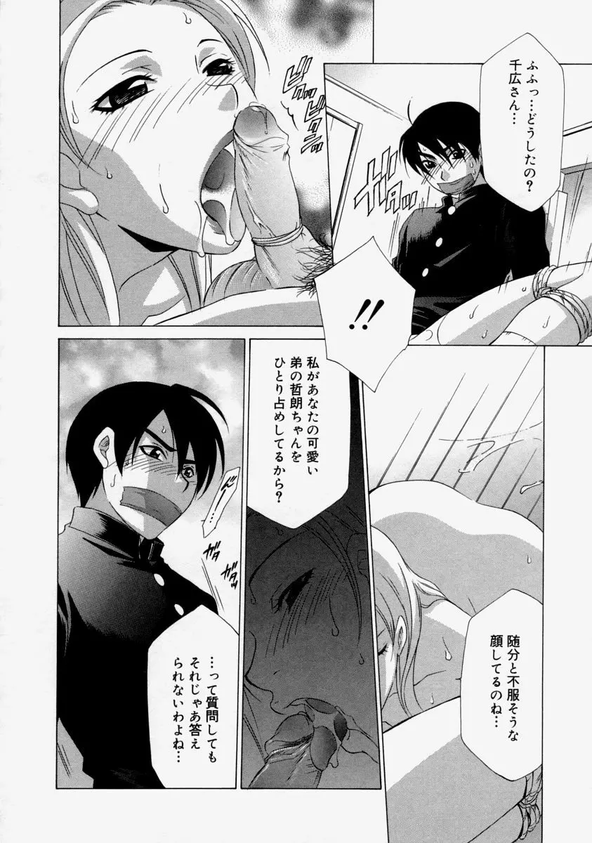 生だし超淫母 Page.16