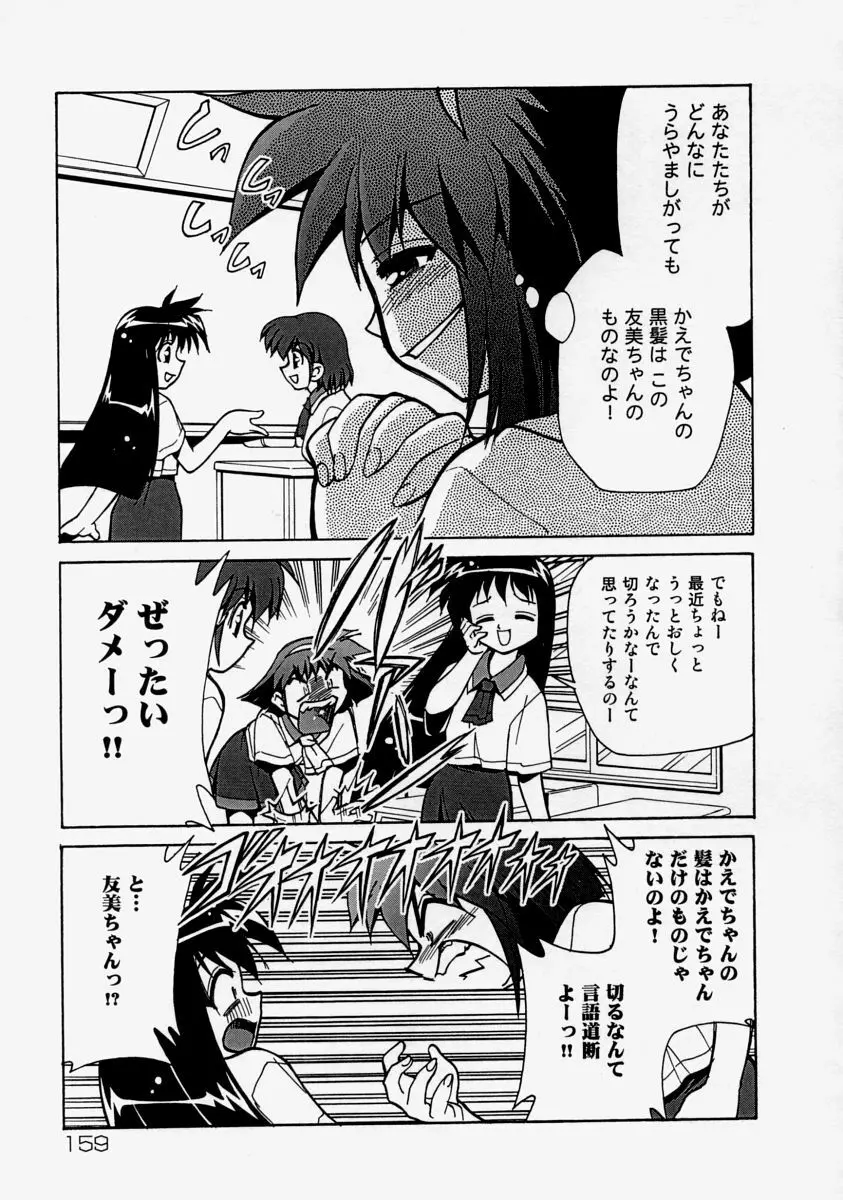 生だし超淫母 Page.161